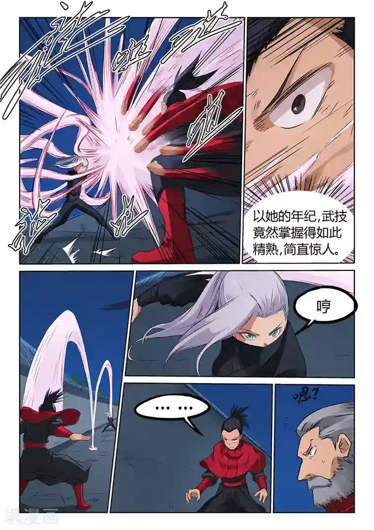 星武神诀第172话