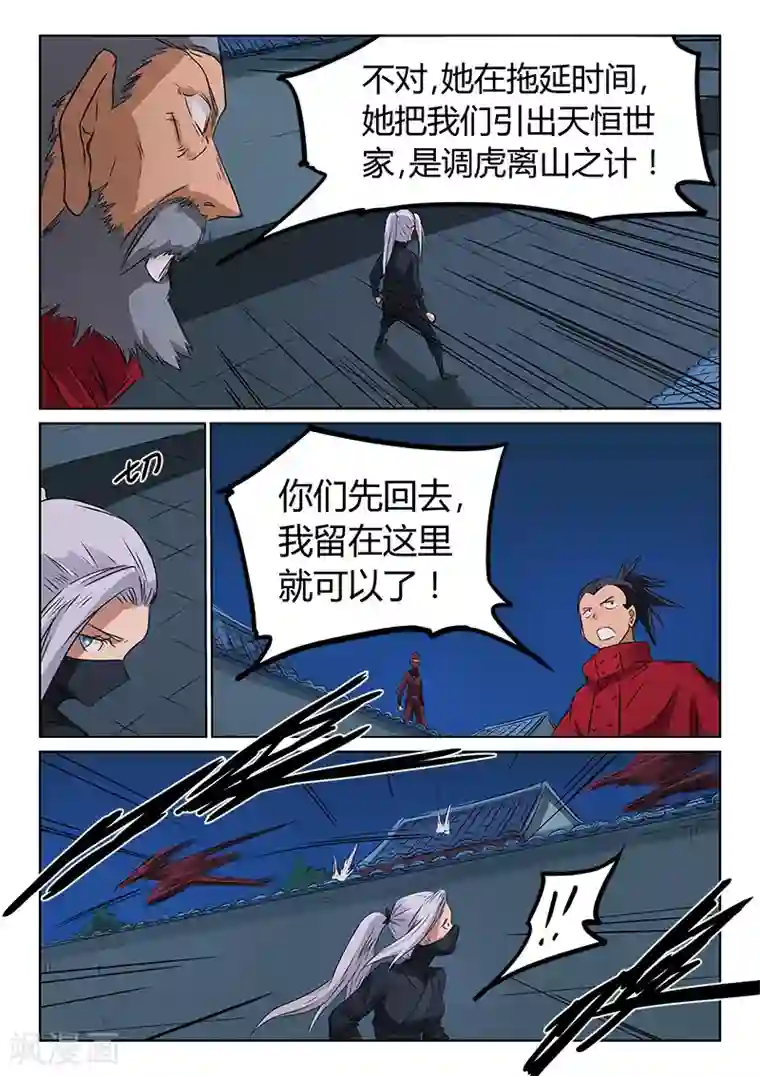 星武神诀第172话