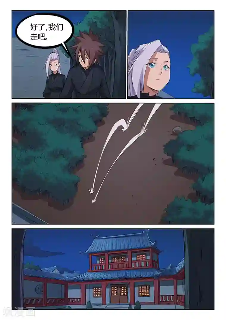 星武神诀第172话