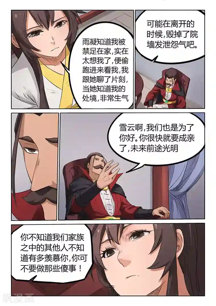 星武神诀第173话