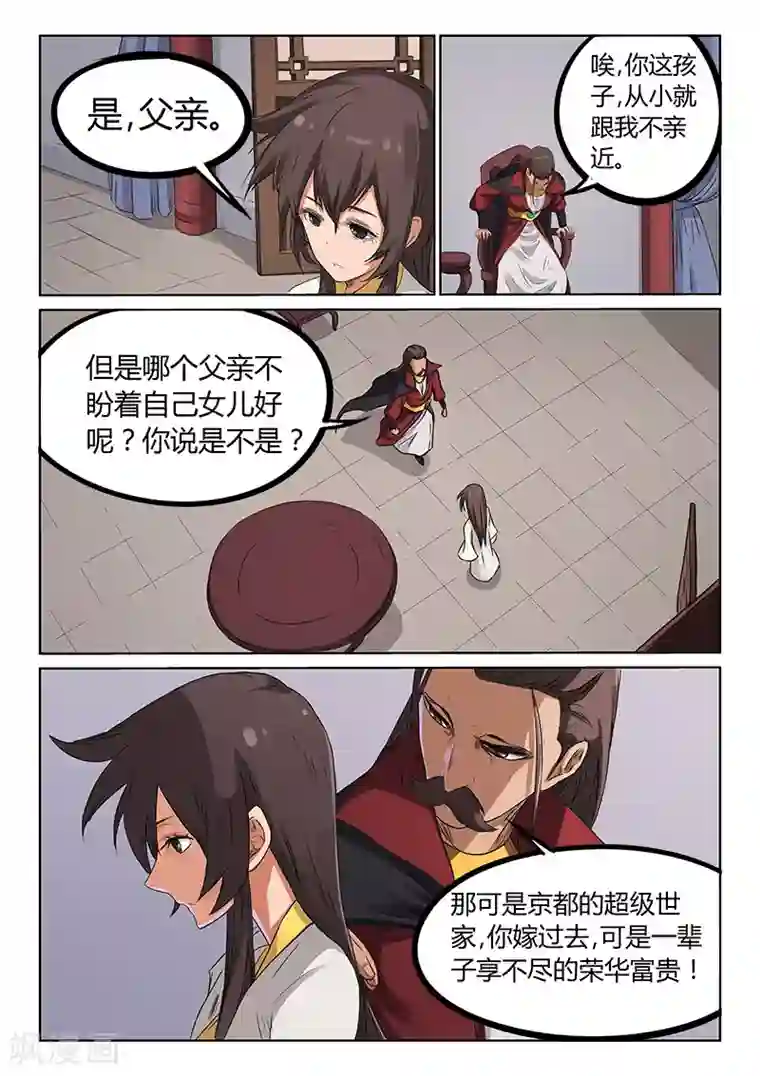 星武神诀第173话