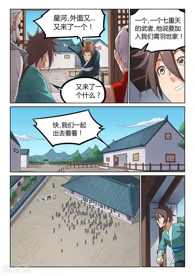 星武神诀第173话