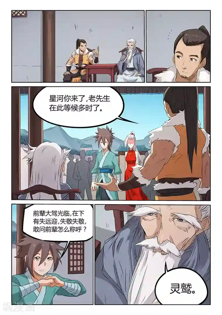 星武神诀第173话