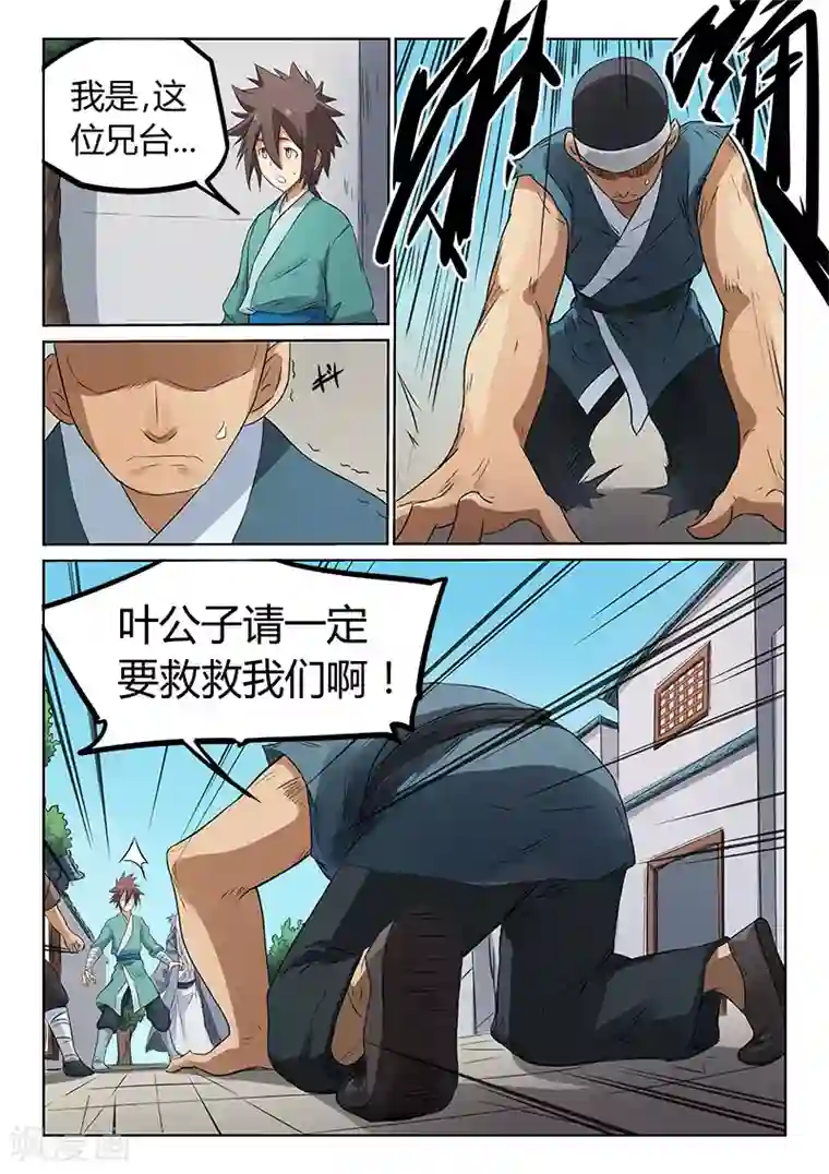 星武神诀第174话