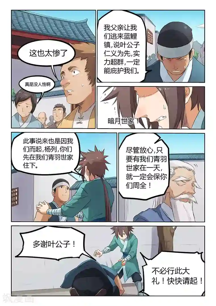 星武神诀第175话