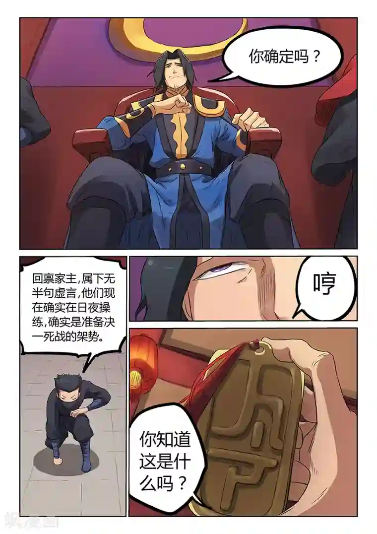 星武神诀第176话