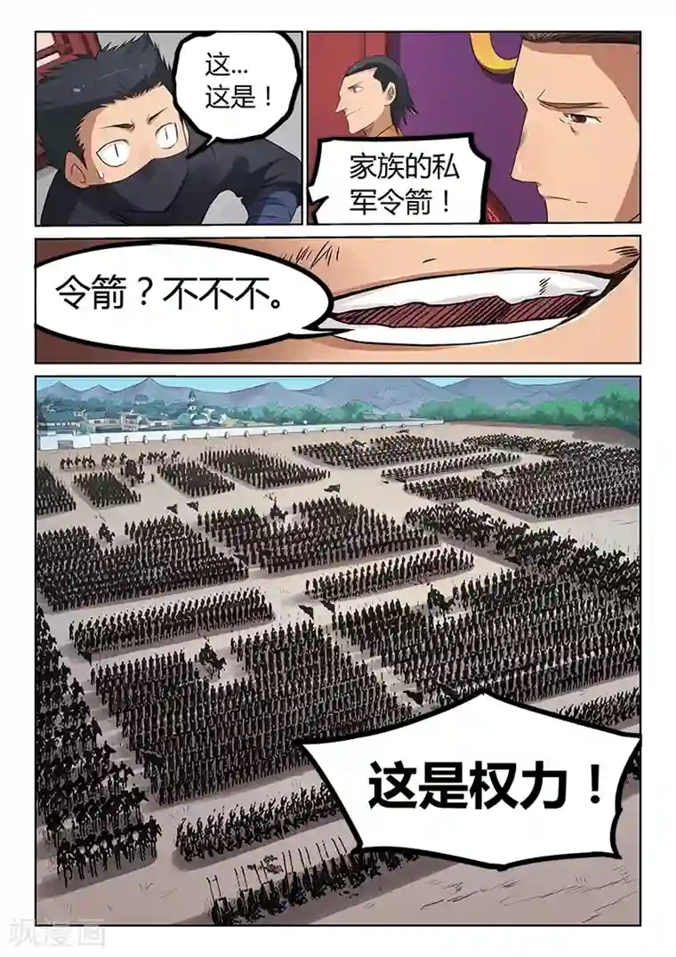 星武神诀第176话