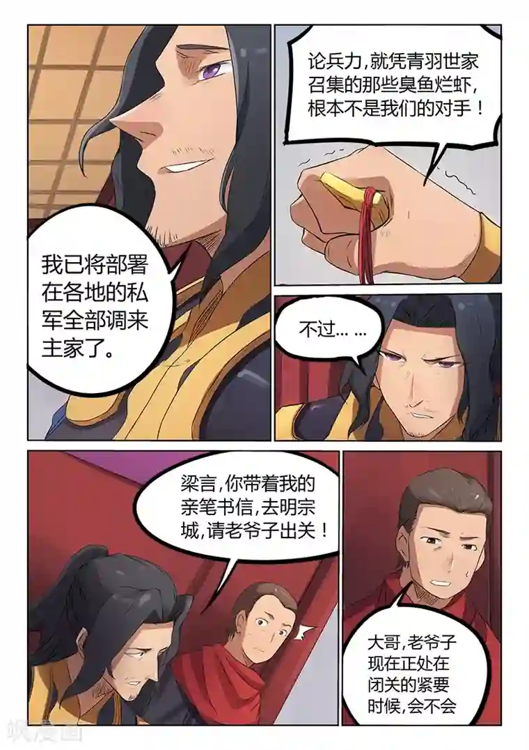 星武神诀第176话