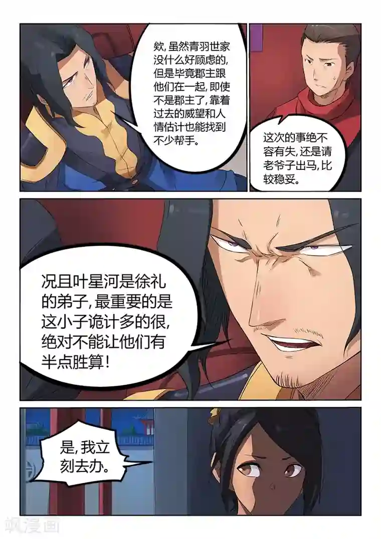 星武神诀第176话