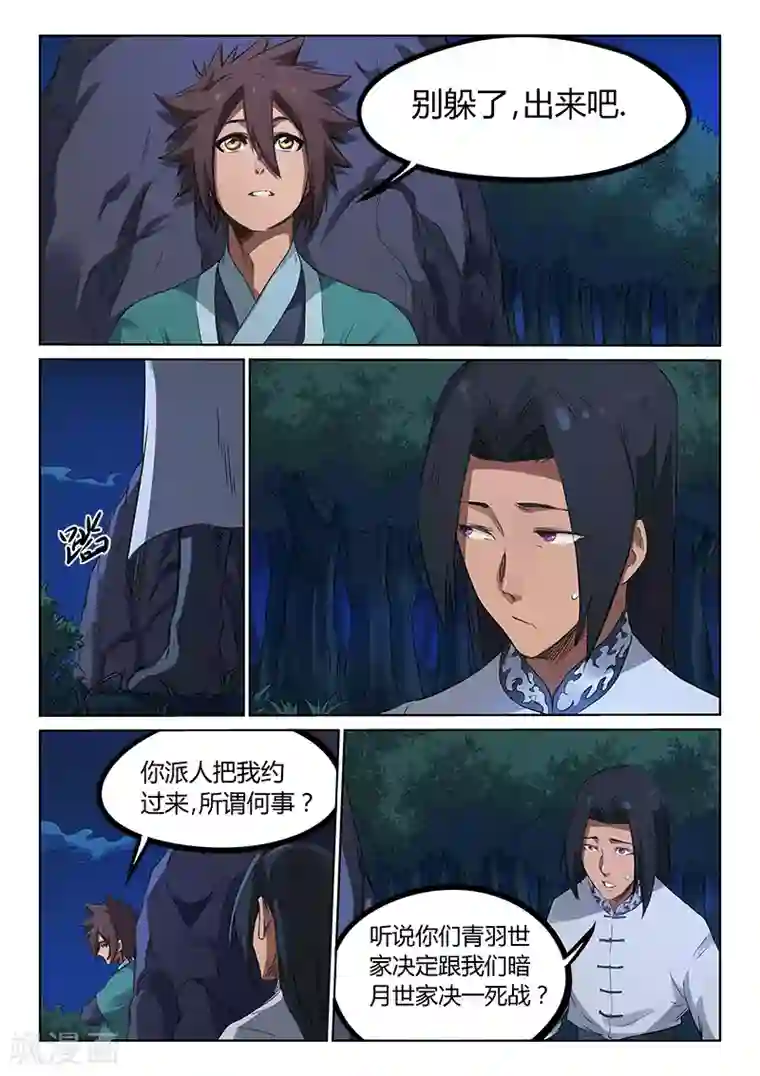 星武神诀第177话