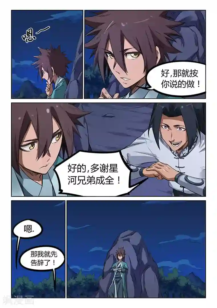 星武神诀第177话