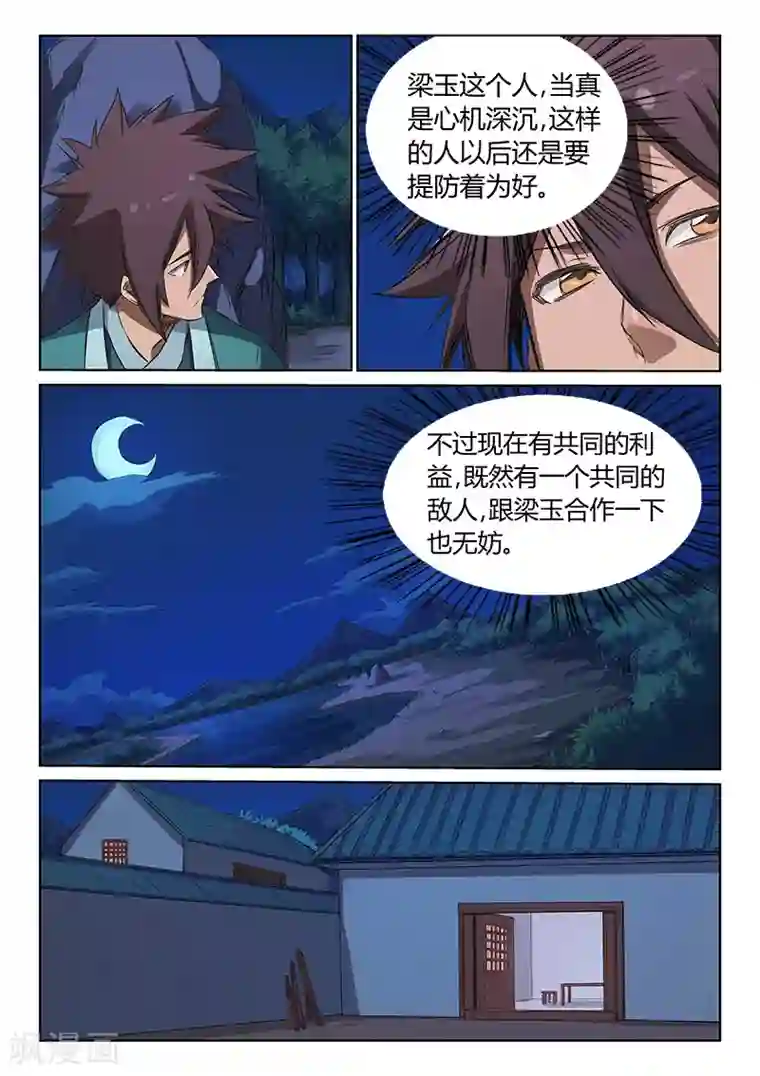 星武神诀第177话