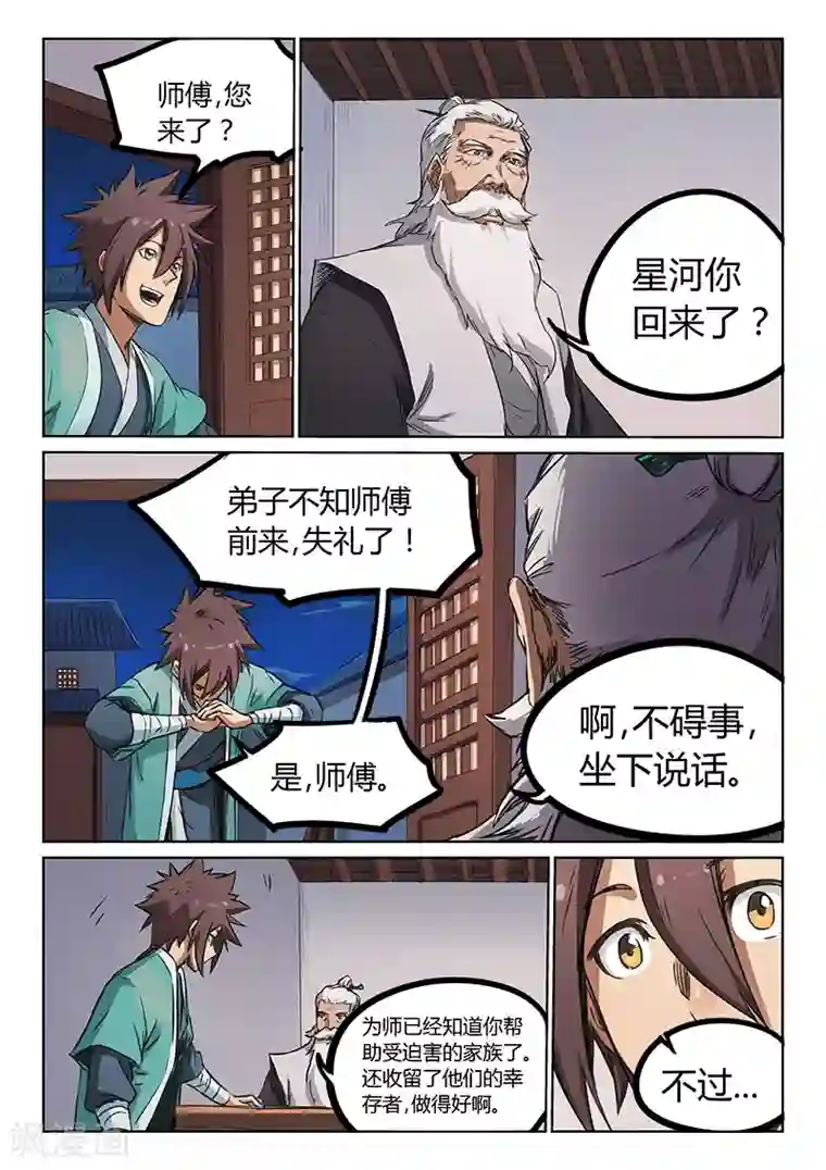 星武神诀第177话