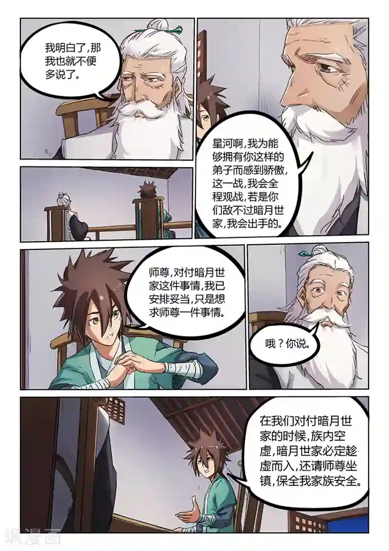 星武神诀第178话