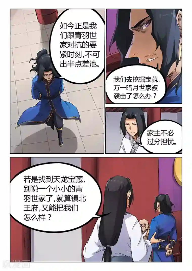 星武神诀第178话