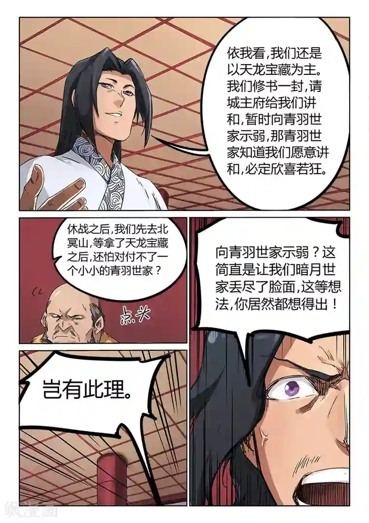 星武神诀第179话