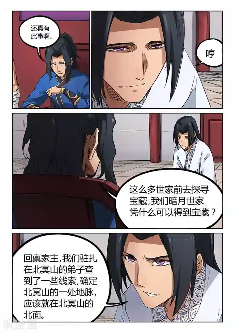 星武神诀第179话
