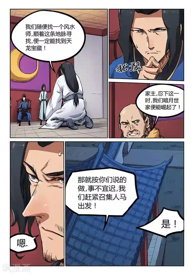 星武神诀第179话