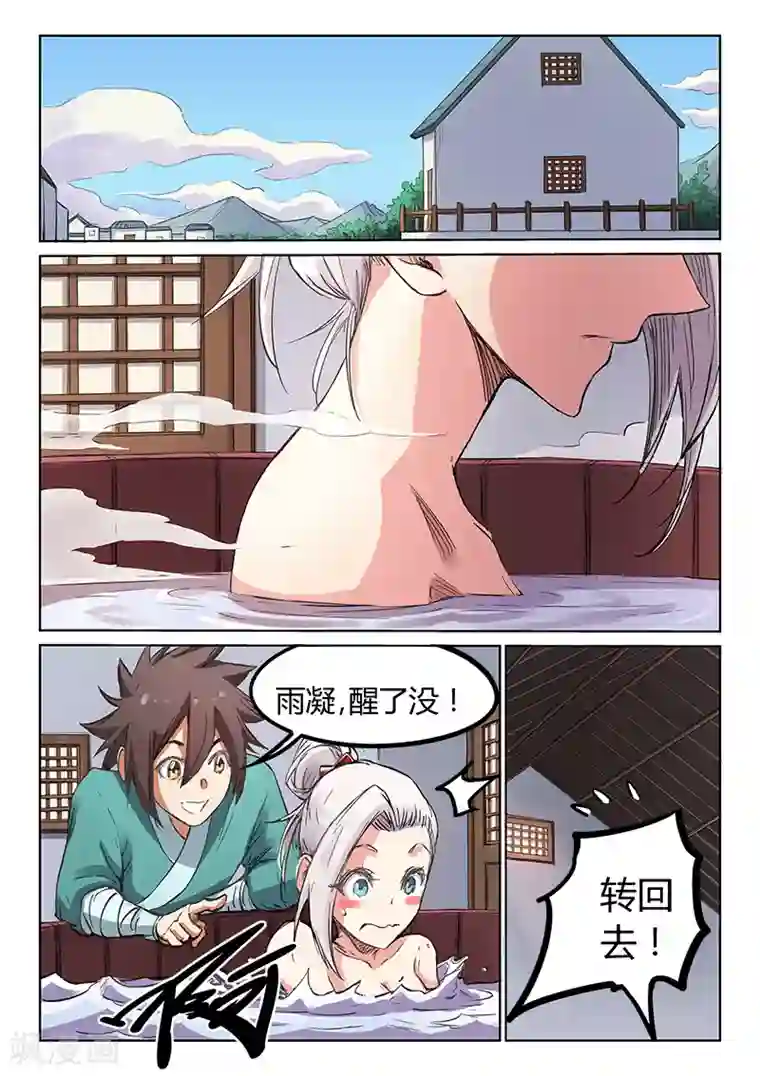 星武神诀第179话