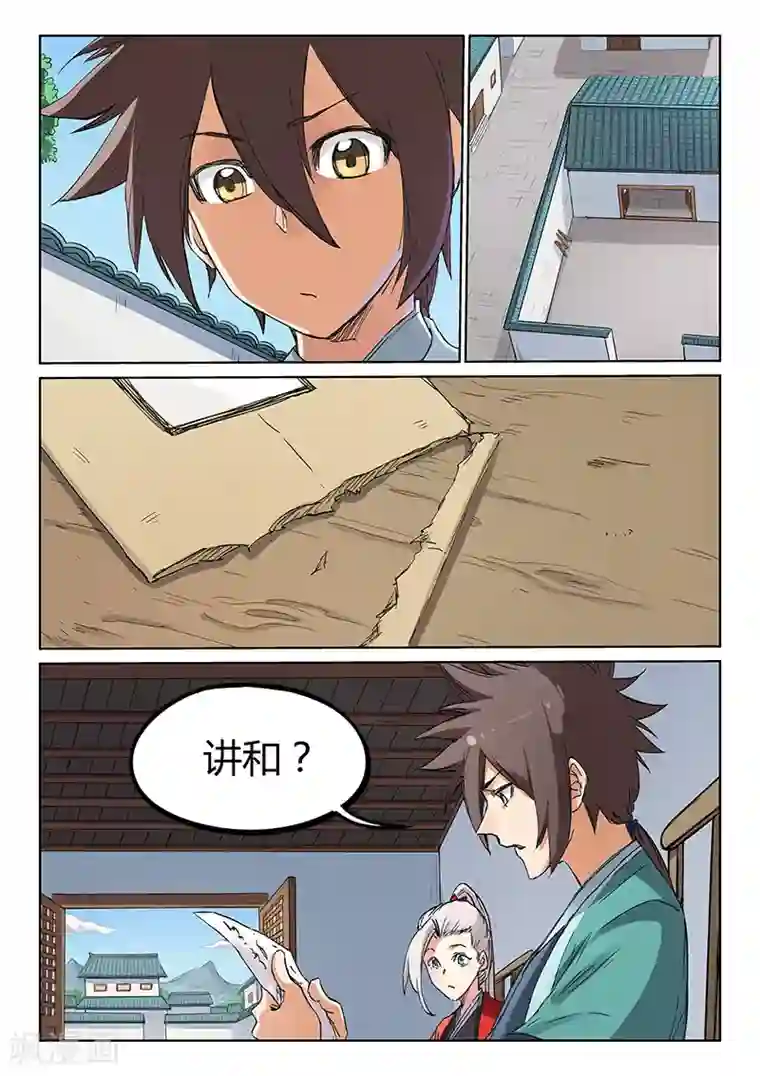 星武神诀第180话