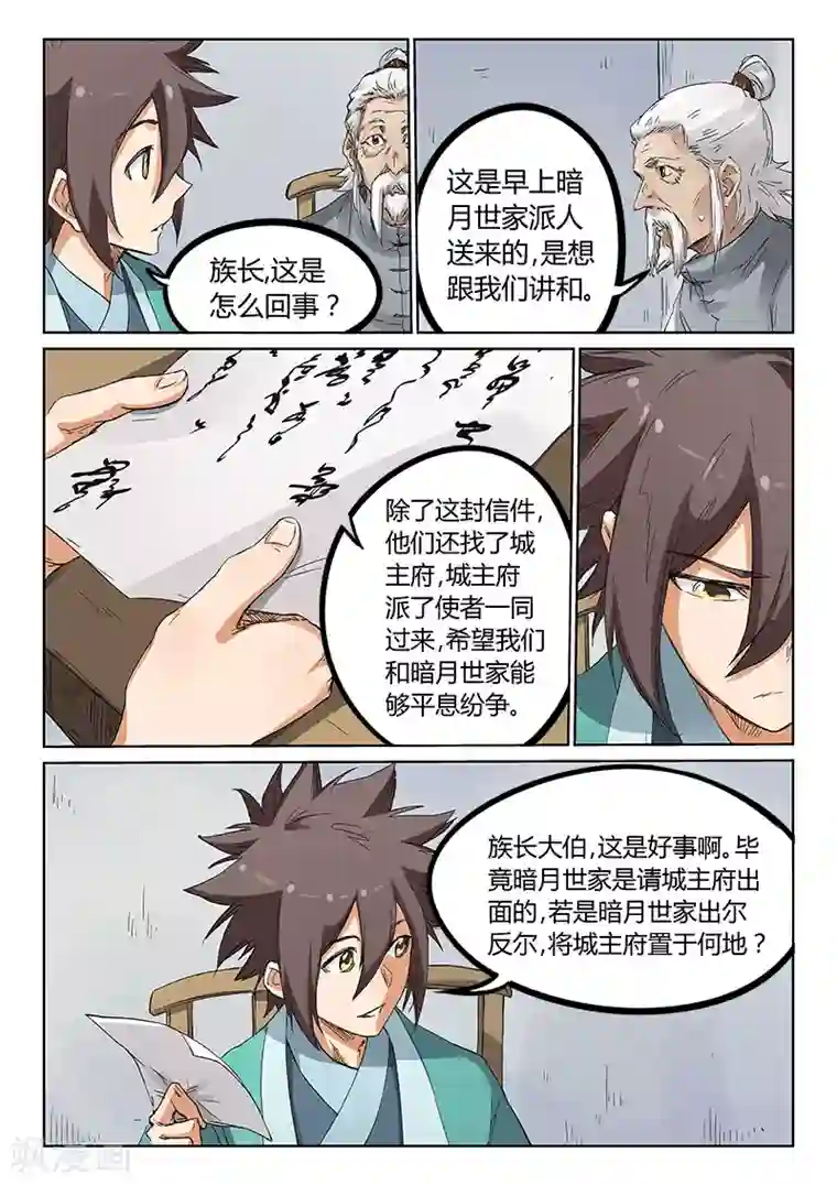 星武神诀第180话