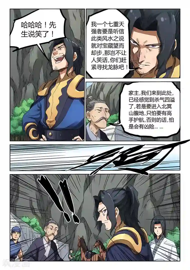 星武神诀第181话