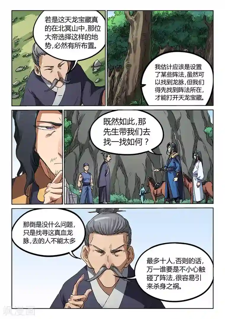 星武神诀第181话