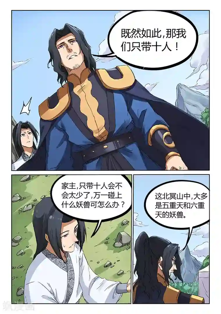 星武神诀第181话