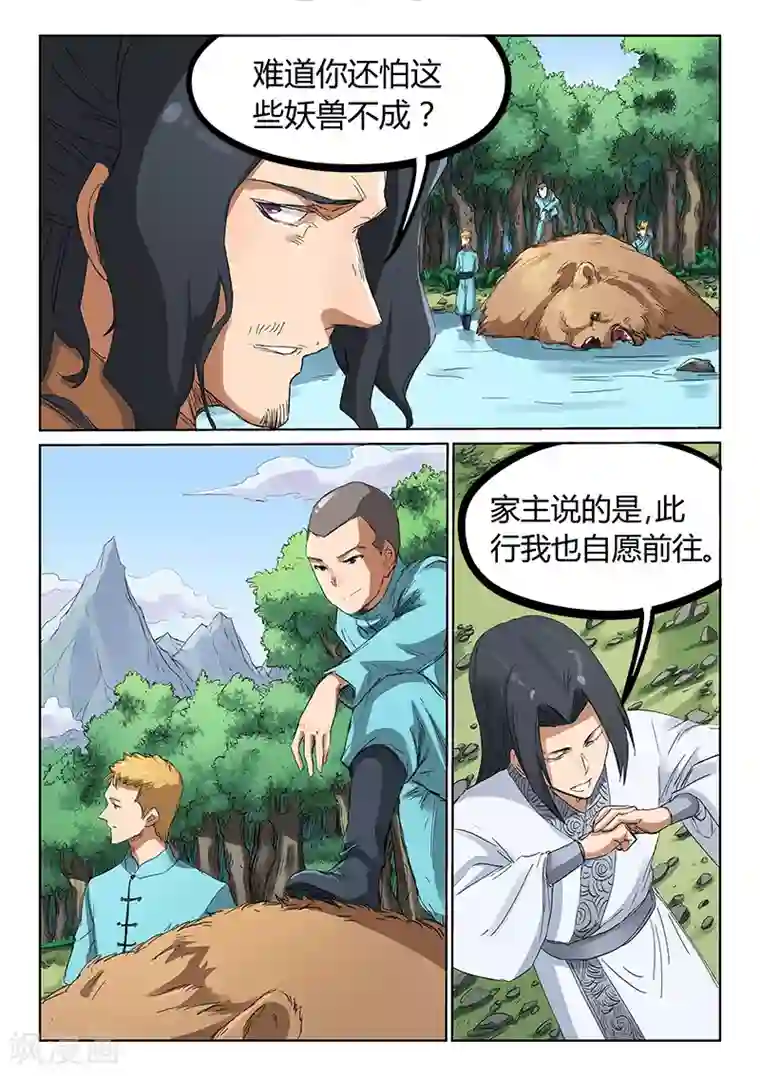 星武神诀第181话