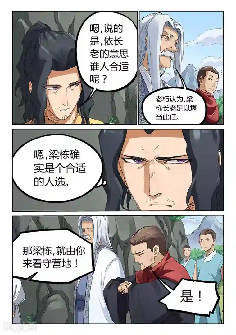 星武神诀第182话