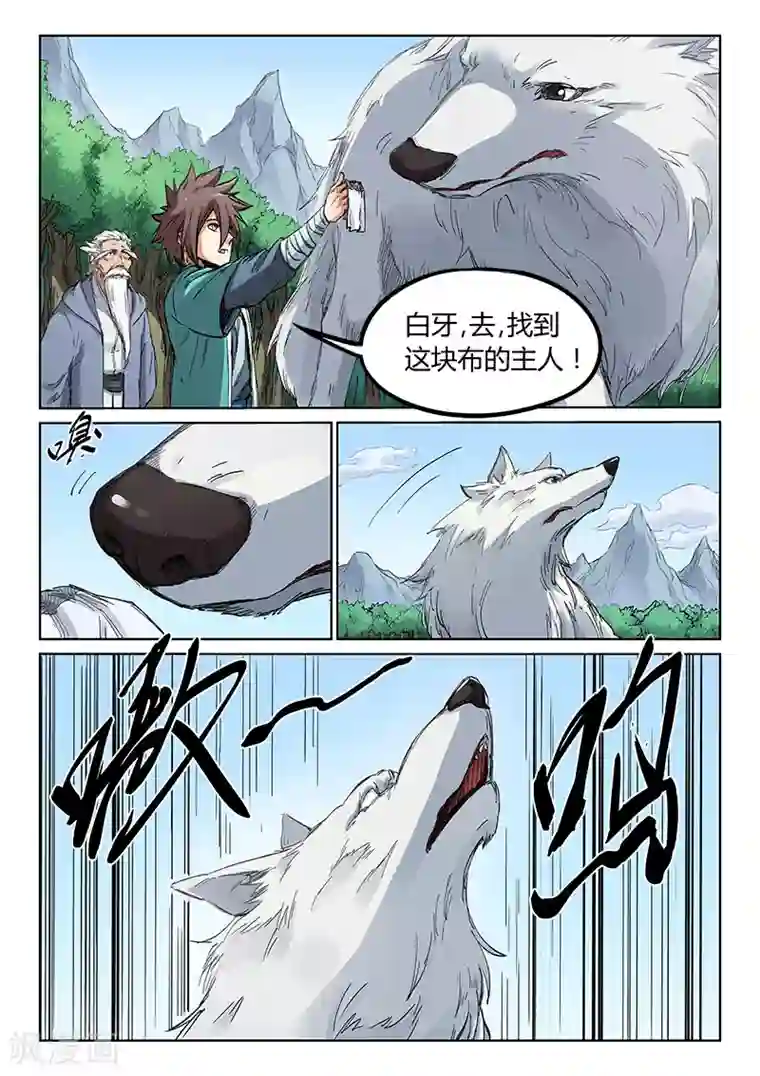 星武神诀第182话