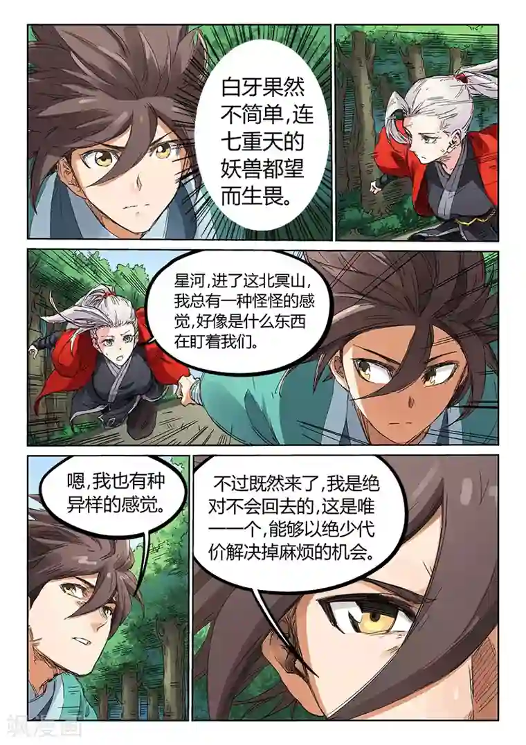 星武神诀第182话