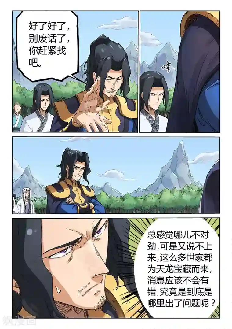 星武神诀第183话