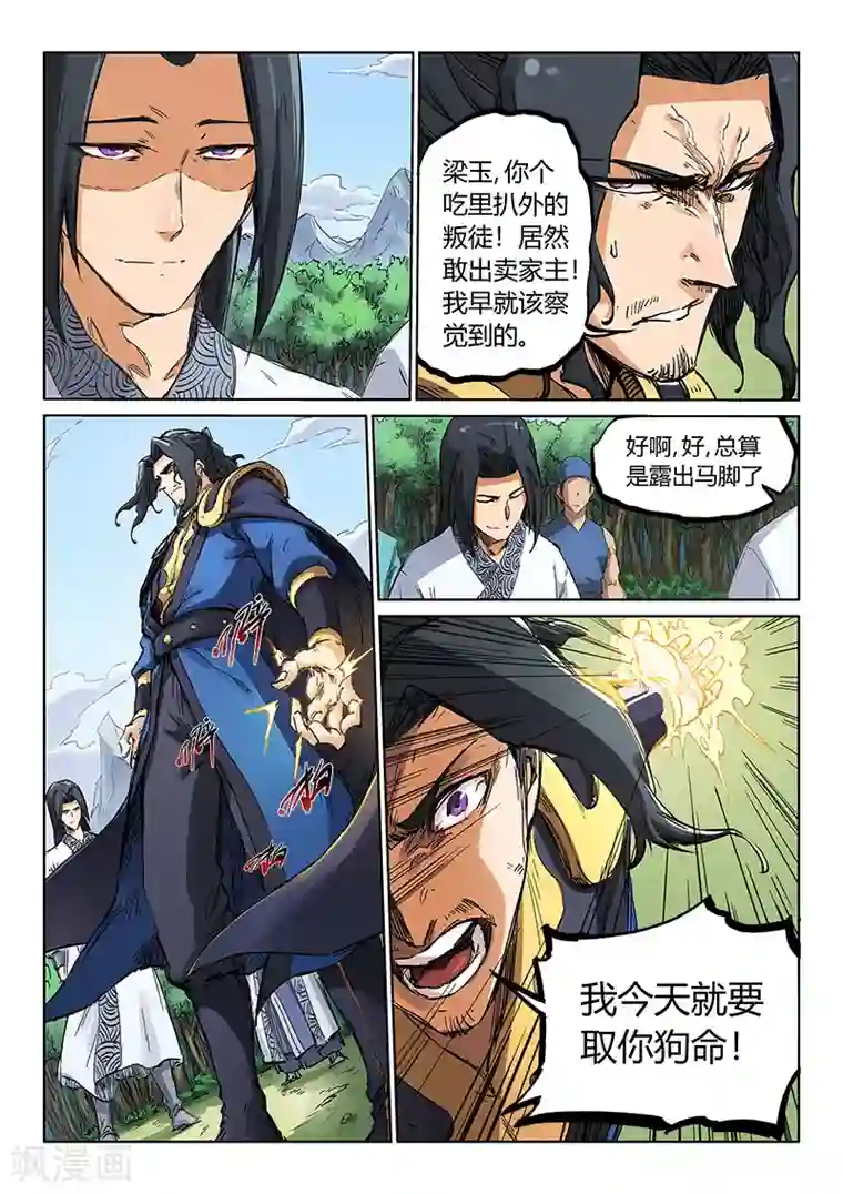 星武神诀第183话