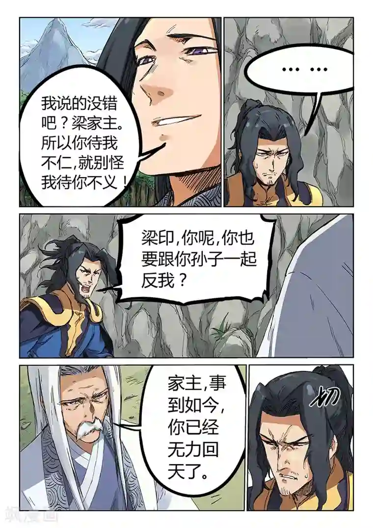 星武神诀第184话