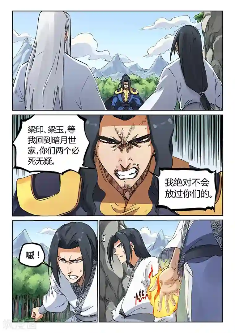 星武神诀第185话