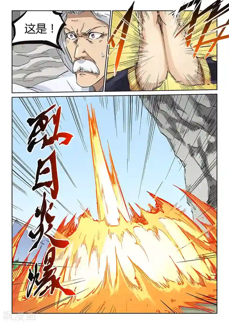 星武神诀第185话