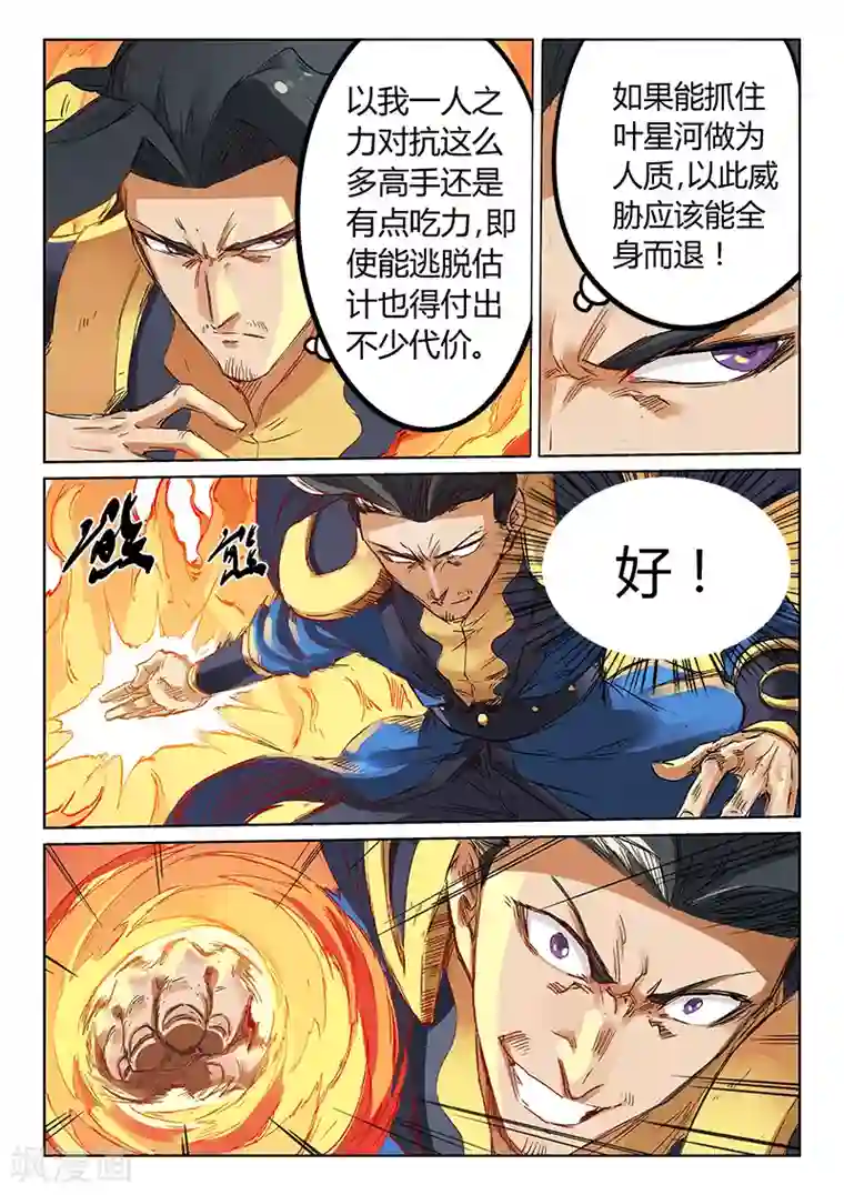 星武神诀第185话