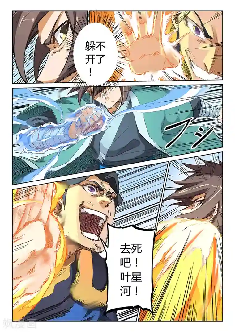 星武神诀第186话