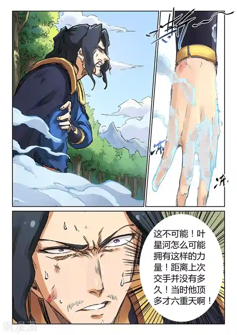 星武神诀第187话