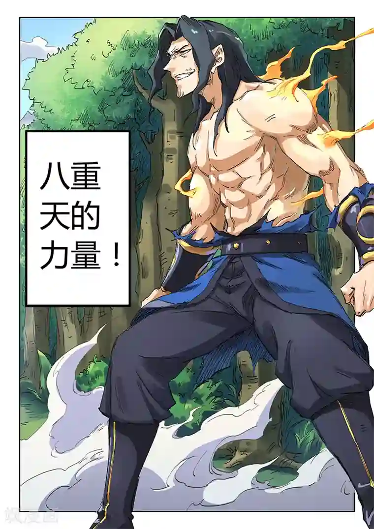 星武神诀第188话