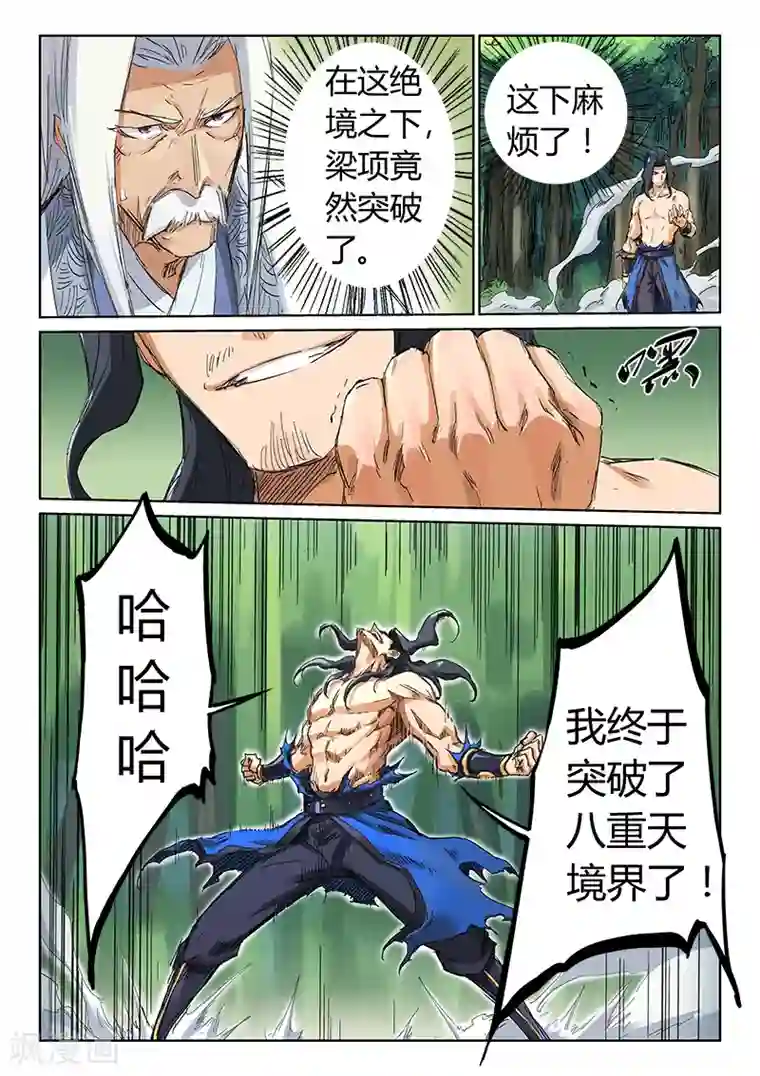星武神诀第188话