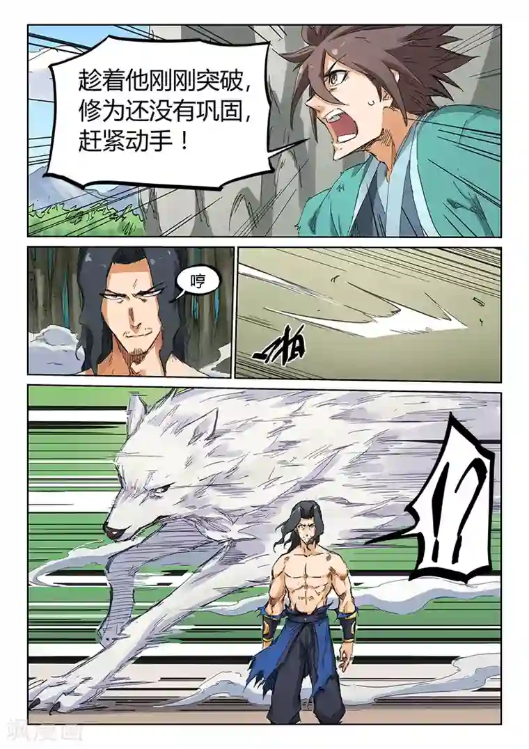星武神诀第188话