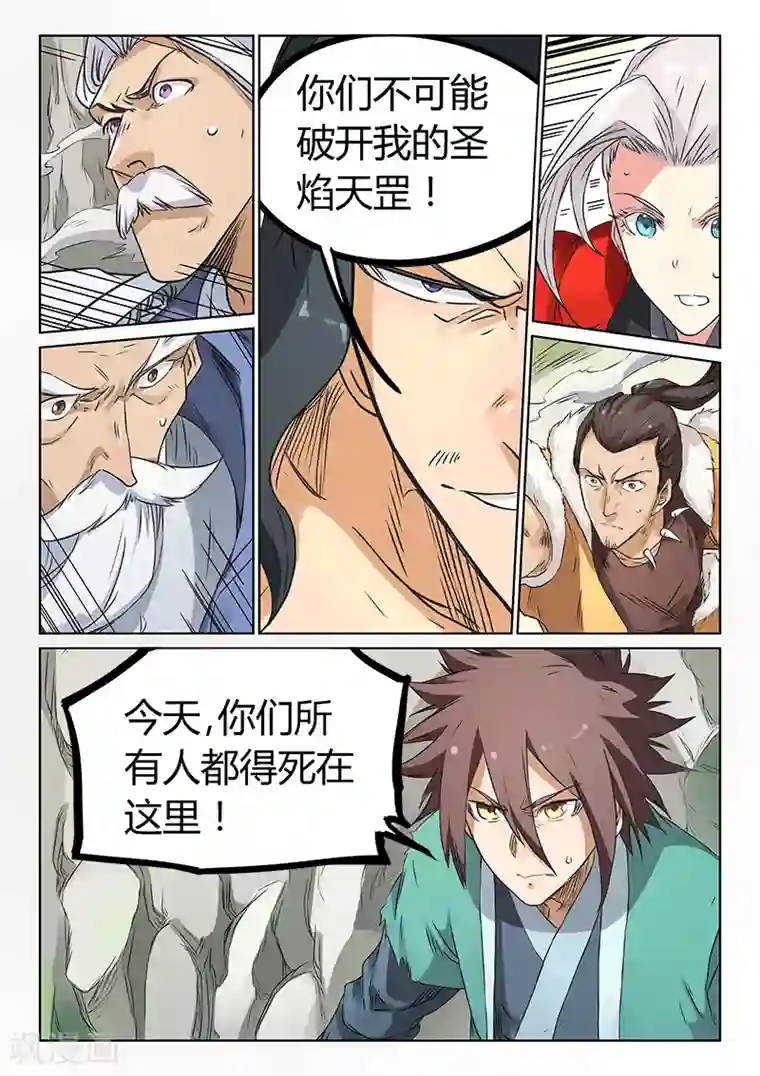 星武神诀第189话