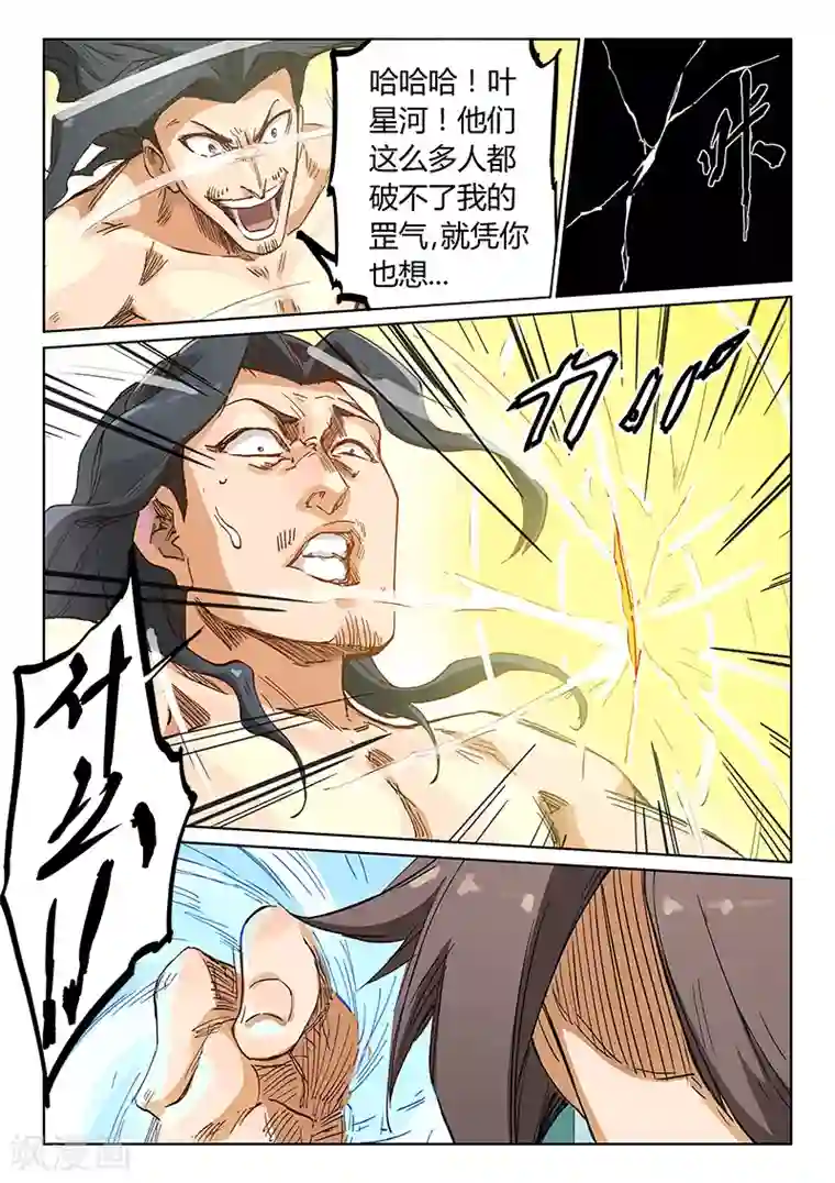 星武神诀第189话