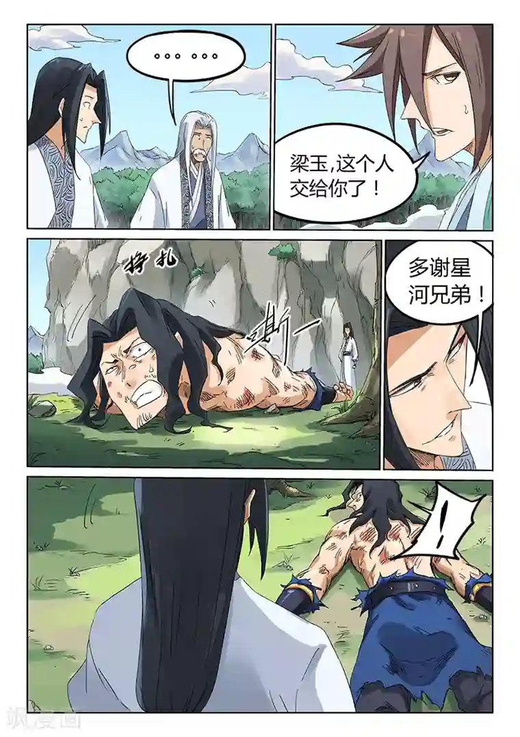 星武神诀第190话