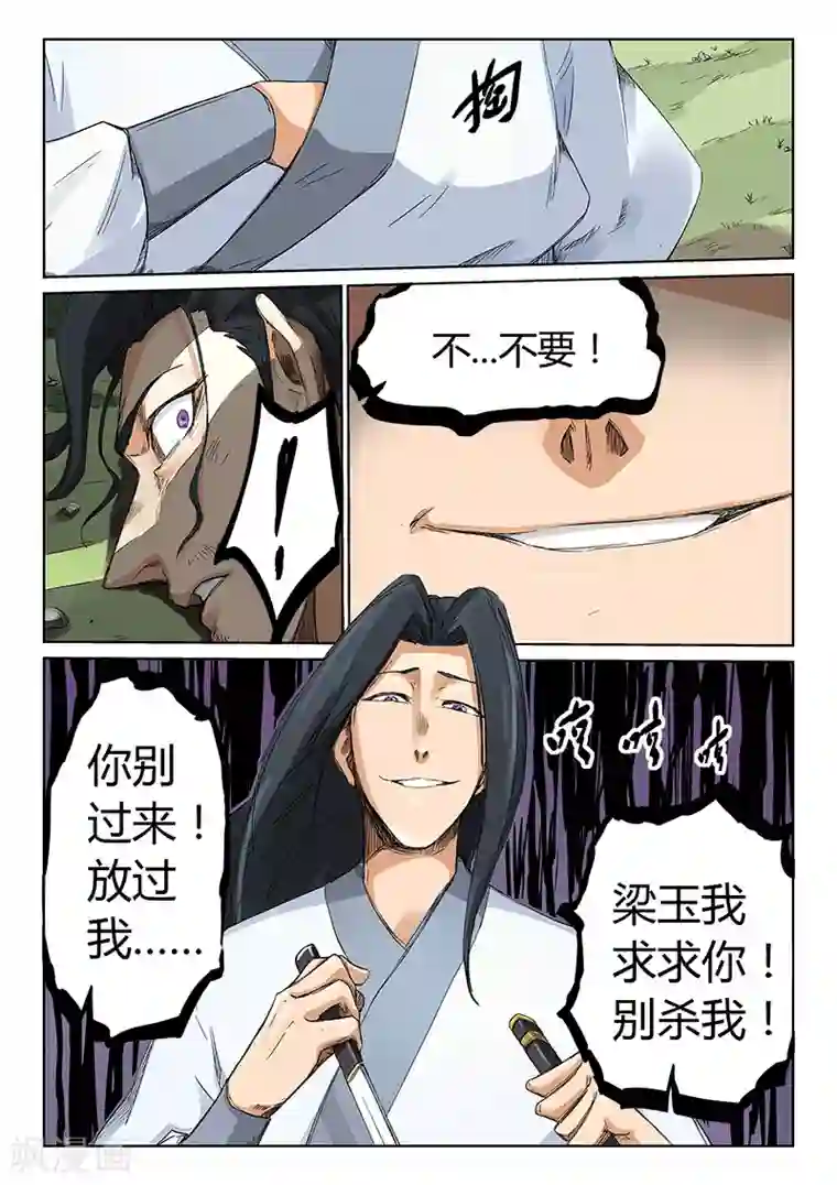 星武神诀第190话