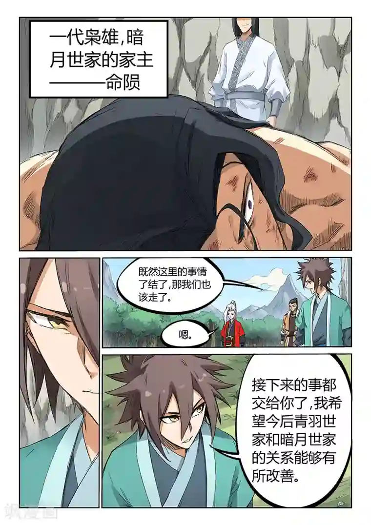 星武神诀第190话