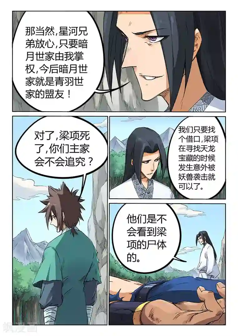 星武神诀第190话