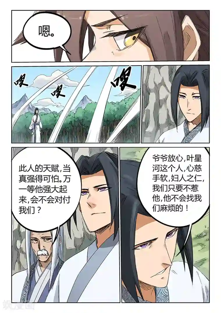 星武神诀第190话
